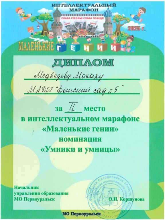 Маленькии гении Медведев М.jpg