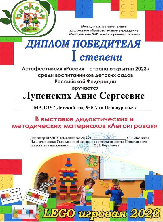 1 место Легоигровая Лупенских АС.jpg