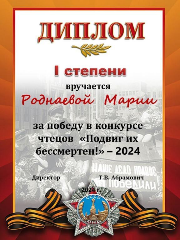 Подвиг их бессмертен.jpg