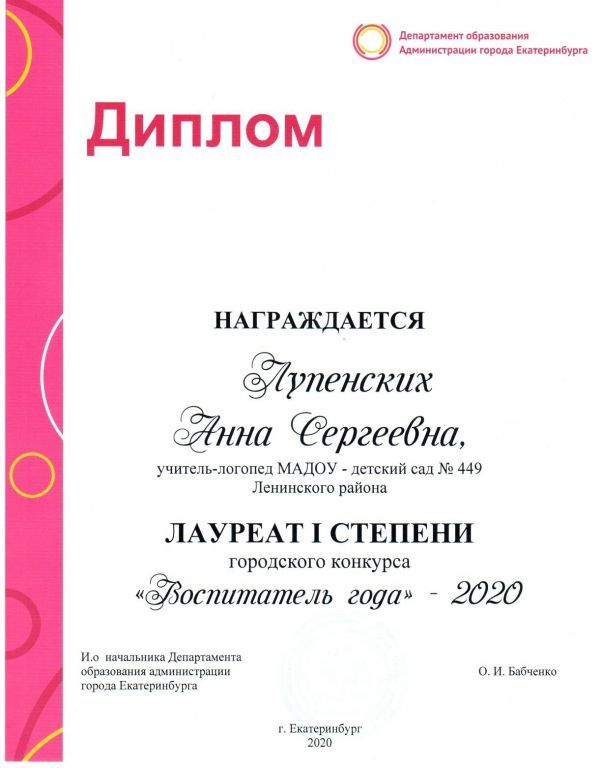 Воспитатель года.jpg