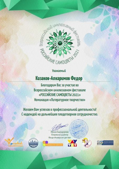 Самоцветы Казаков-Апкаримов.jpg