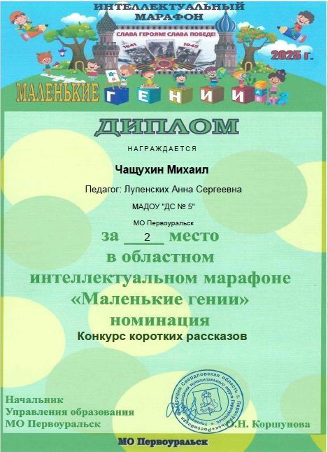 Маленькие гении Чащухин М.jpg