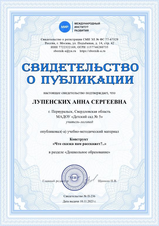 П-236 - Свидетельство о публикации.jpg