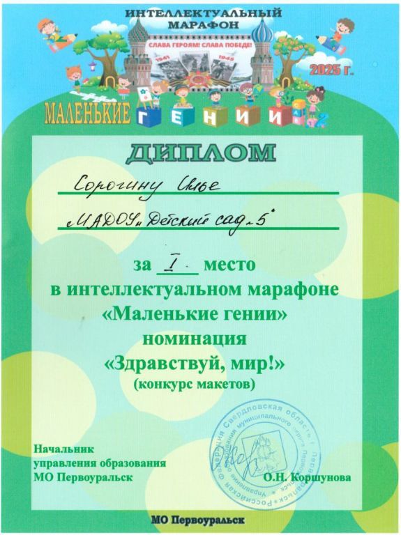 Маленькие гении Сорогин И.jpg