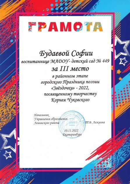 Звездочки 2022.jpg