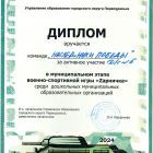 Зарница 2024.jpg