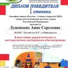 1 место Легоигровая Лупенских АС.jpg