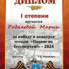 Подвиг их бессмертен.jpg