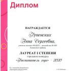 Воспитатель года.jpg