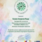 Самоцветы Казаков-Апкаримов.jpg