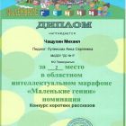 Маленькие гении Чащухин М.jpg